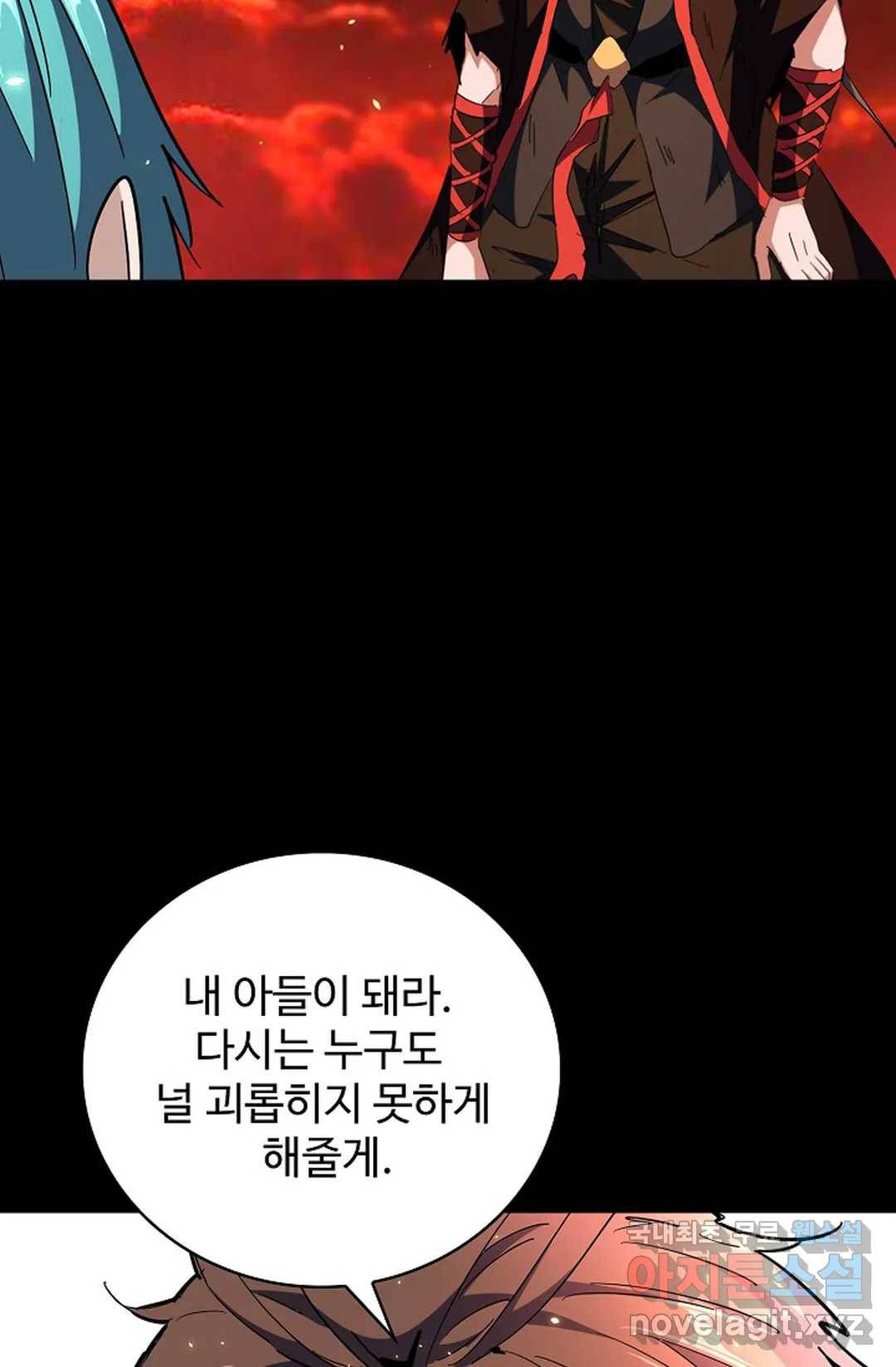 마황의 귀환 265화 25