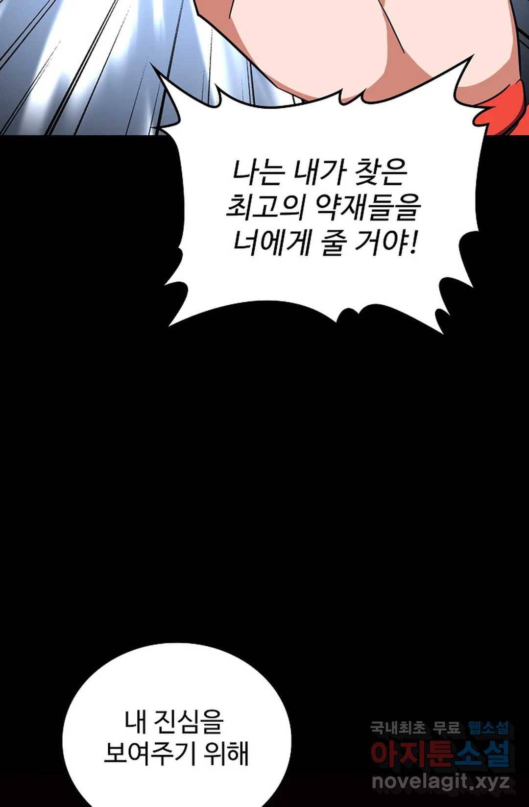 마황의 귀환 265화 29