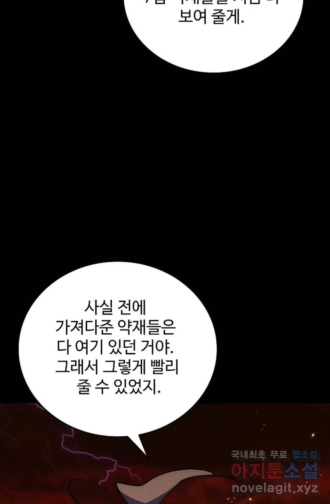 마황의 귀환 265화 31