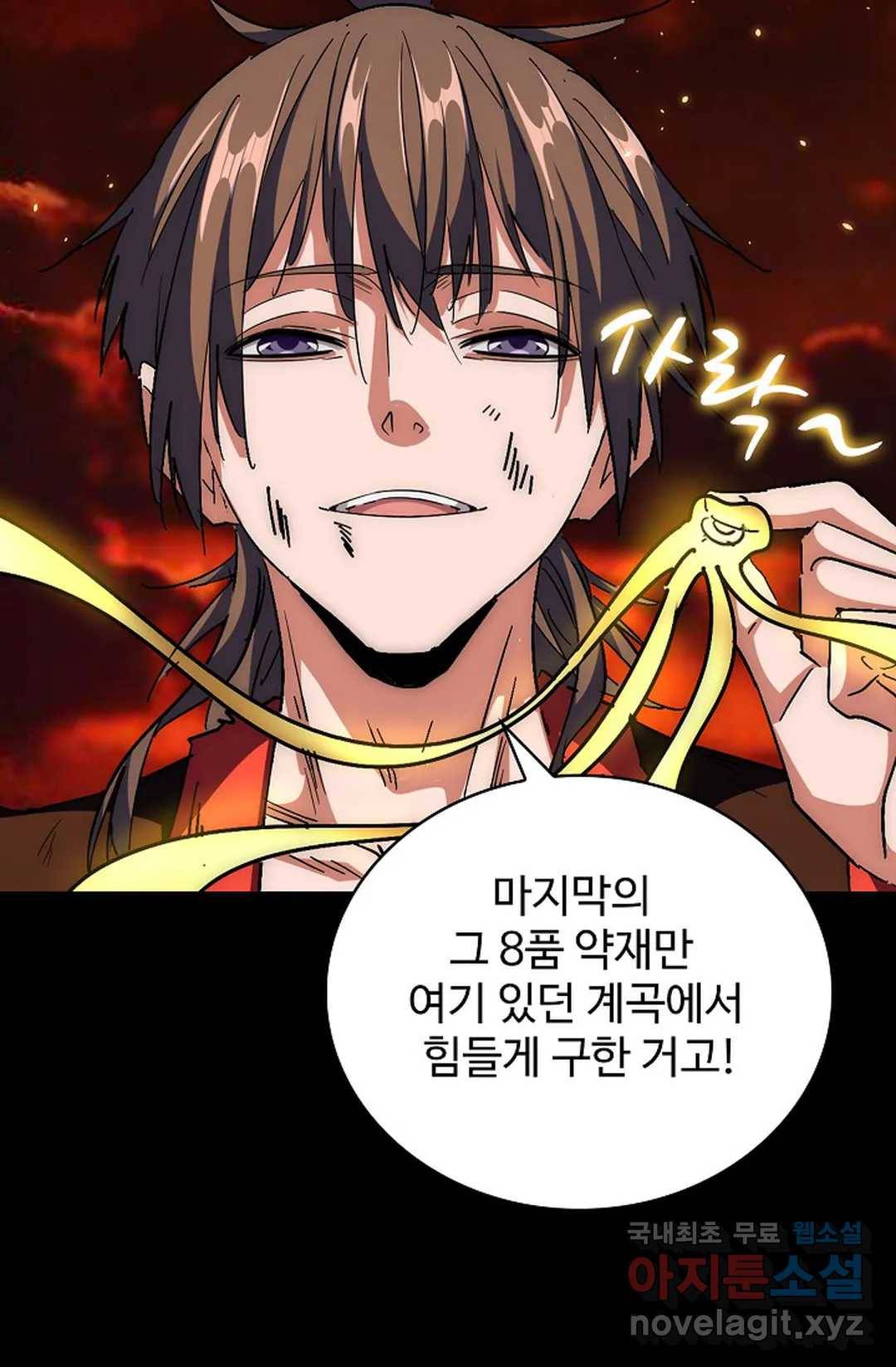 마황의 귀환 265화 32
