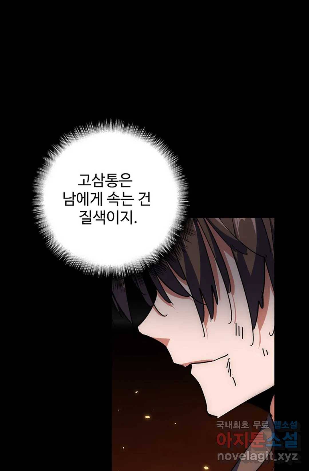 마황의 귀환 265화 33