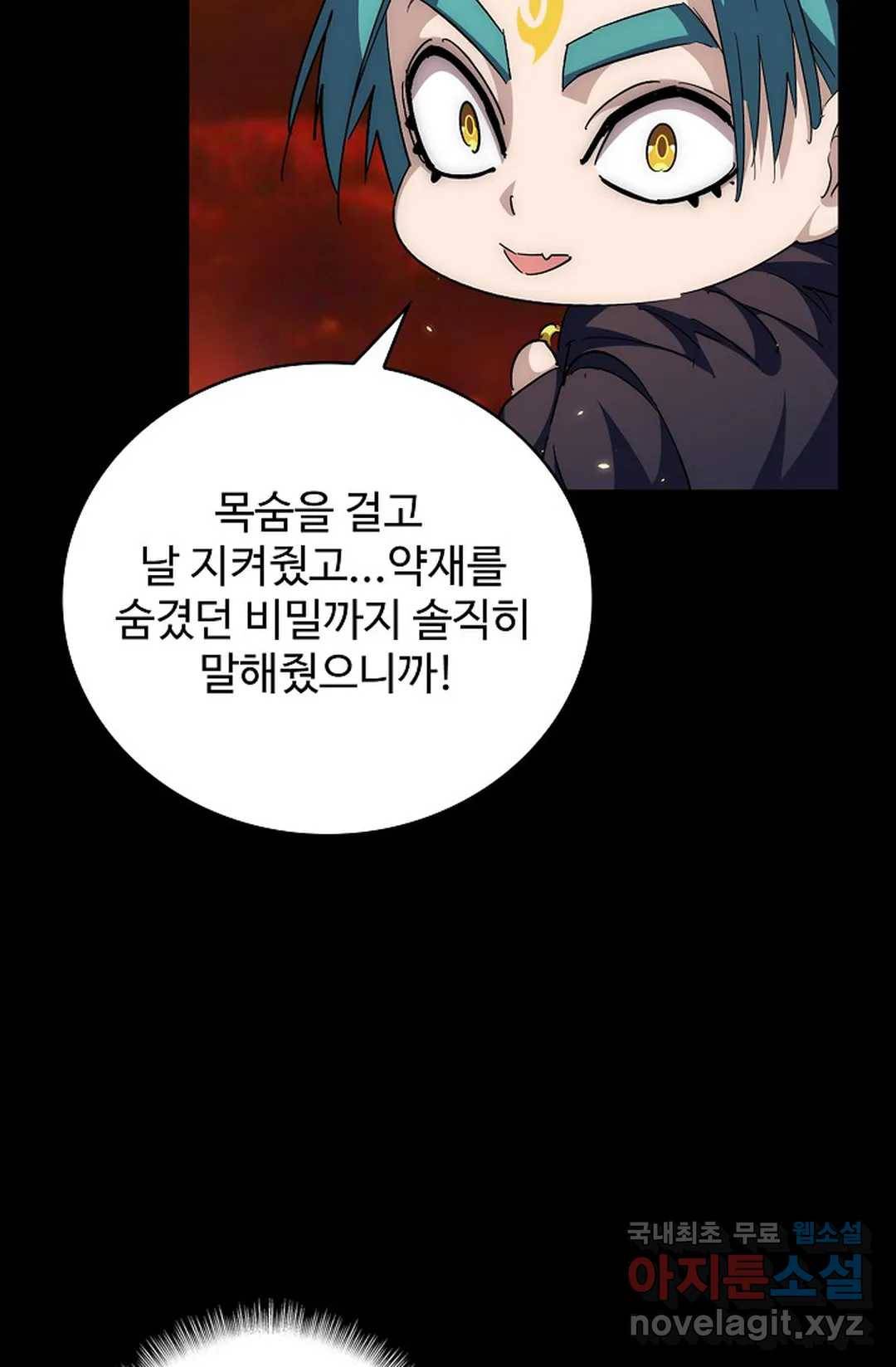 마황의 귀환 265화 38