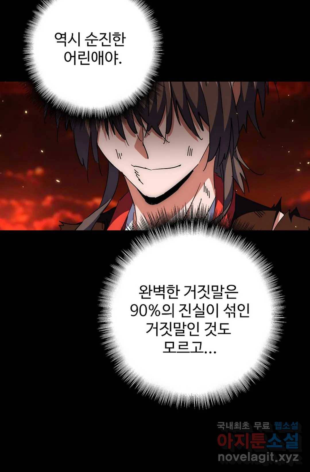 마황의 귀환 265화 39