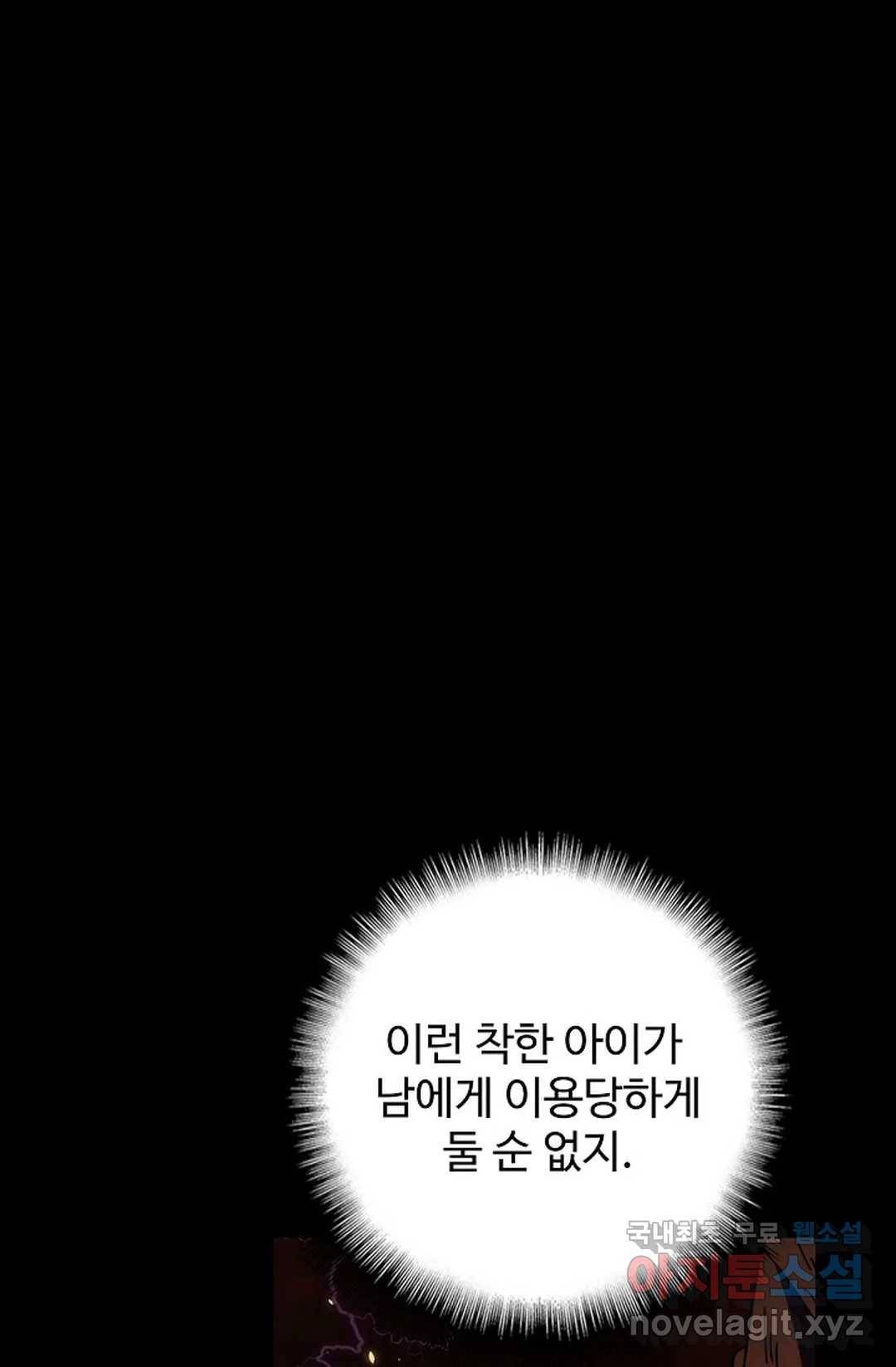 마황의 귀환 265화 40