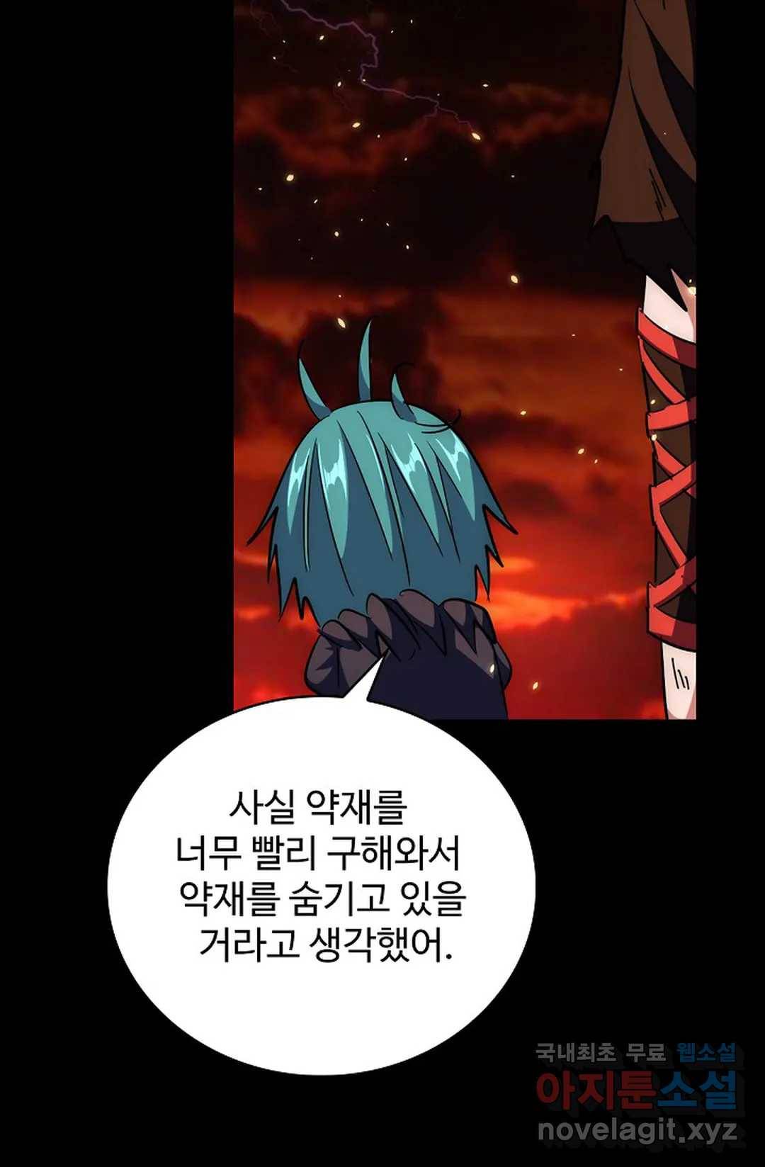 마황의 귀환 265화 41