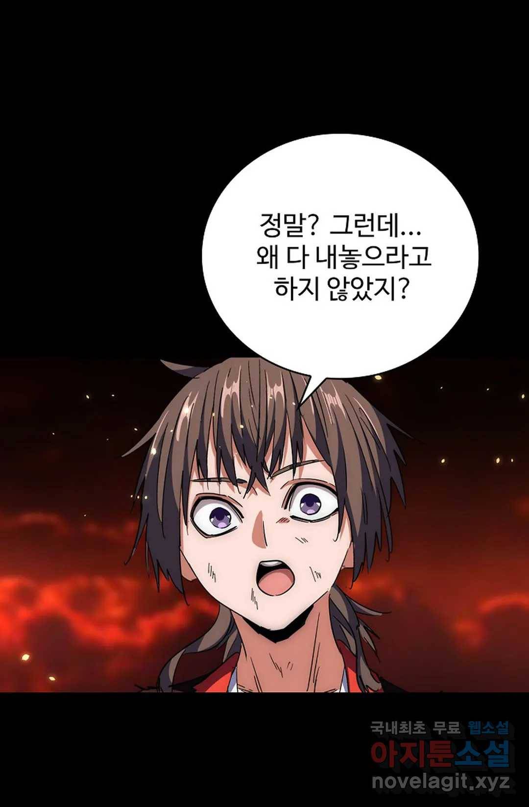 마황의 귀환 265화 42