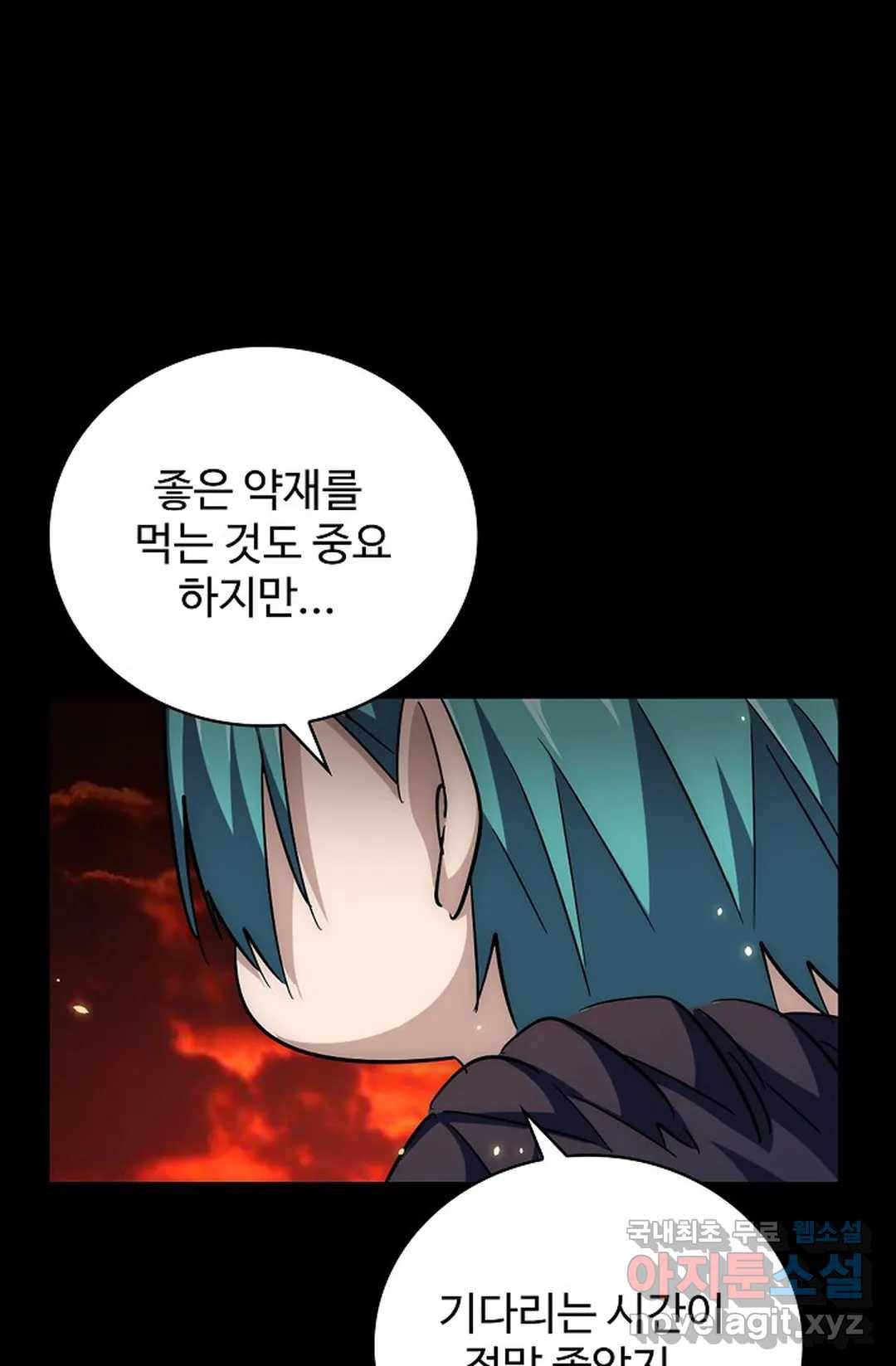 마황의 귀환 265화 43