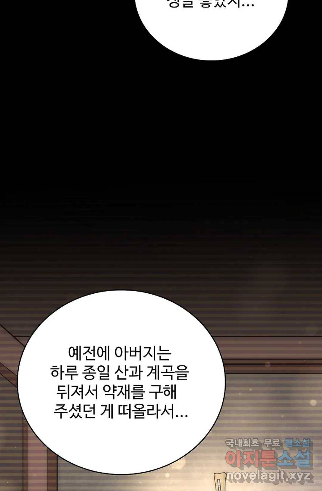 마황의 귀환 265화 44