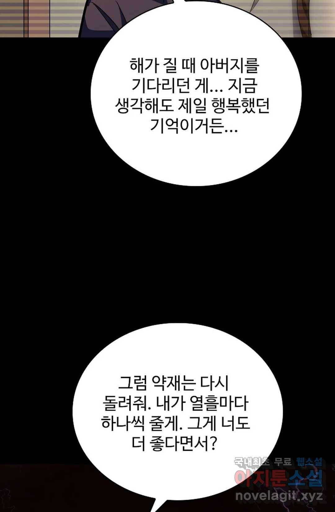 마황의 귀환 265화 46