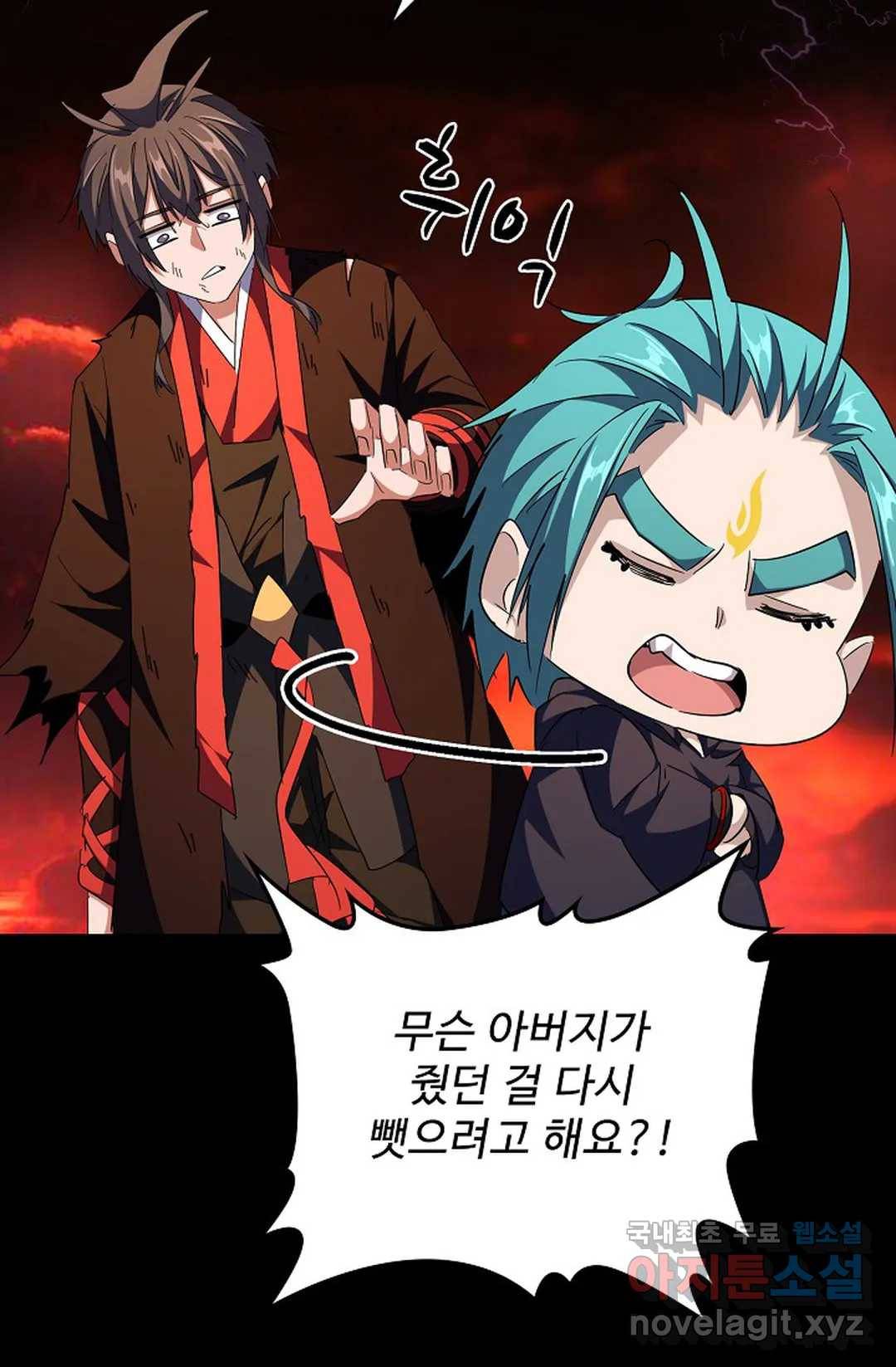 마황의 귀환 265화 47