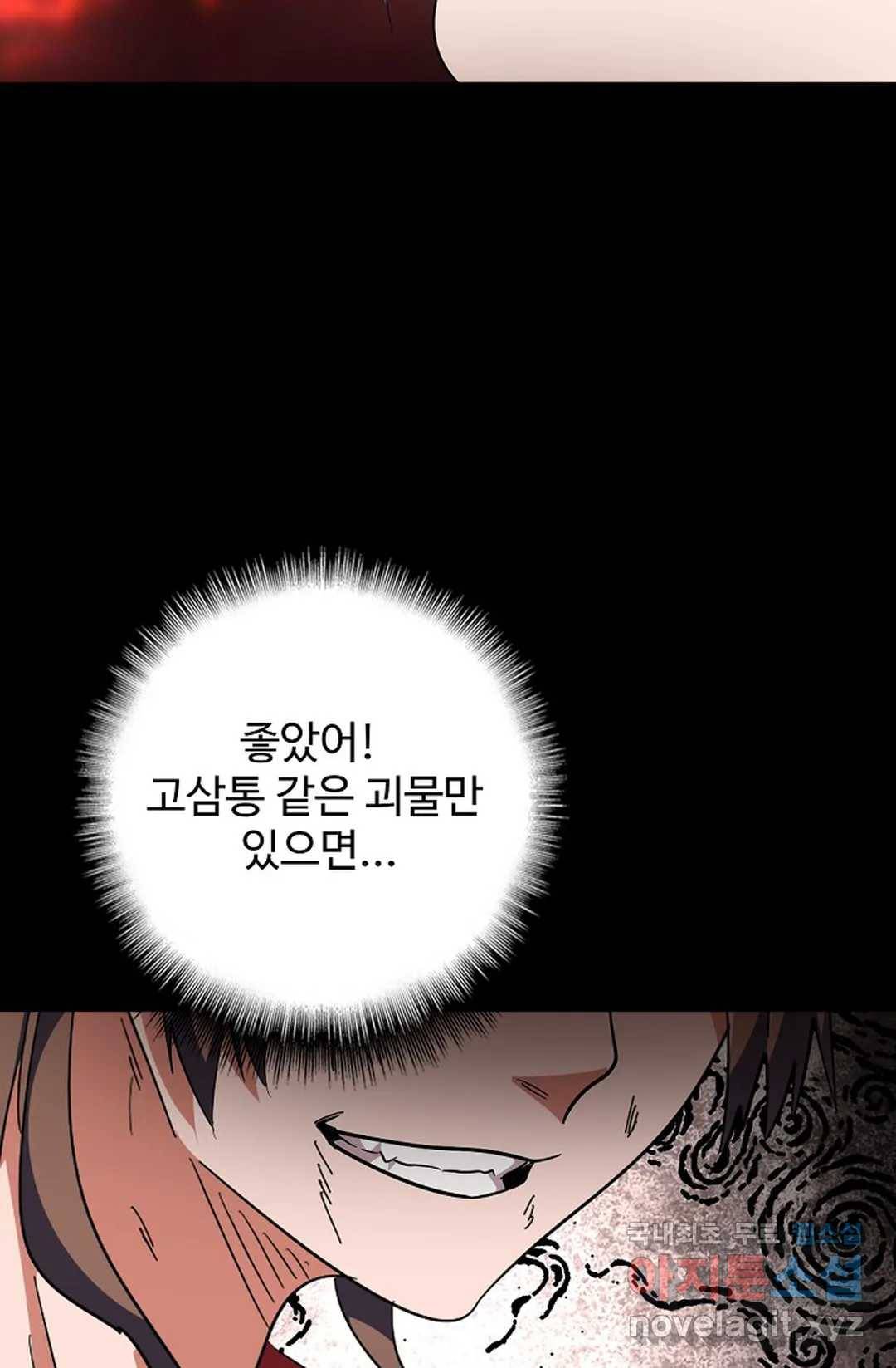마황의 귀환 265화 51