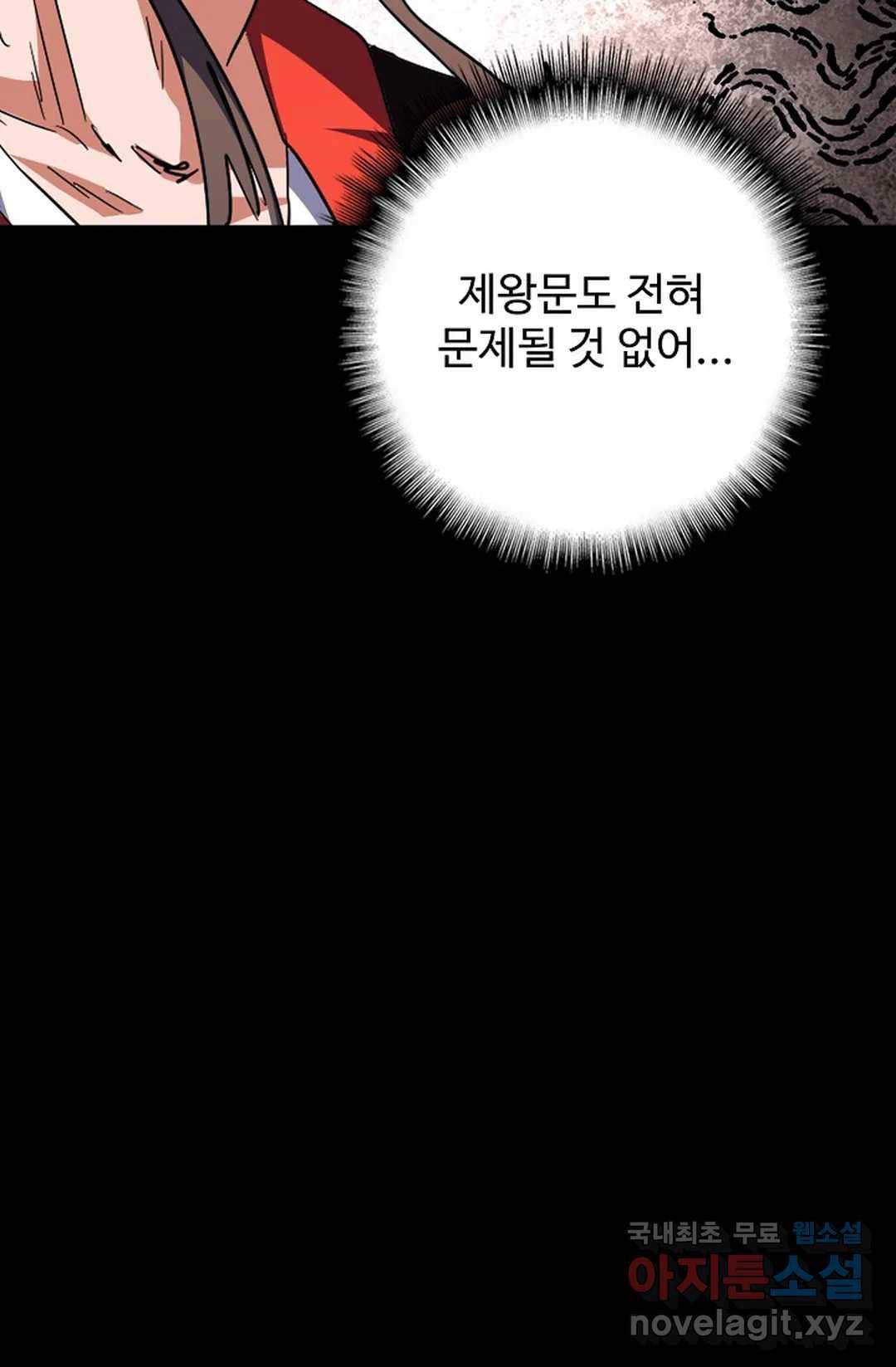 마황의 귀환 265화 52