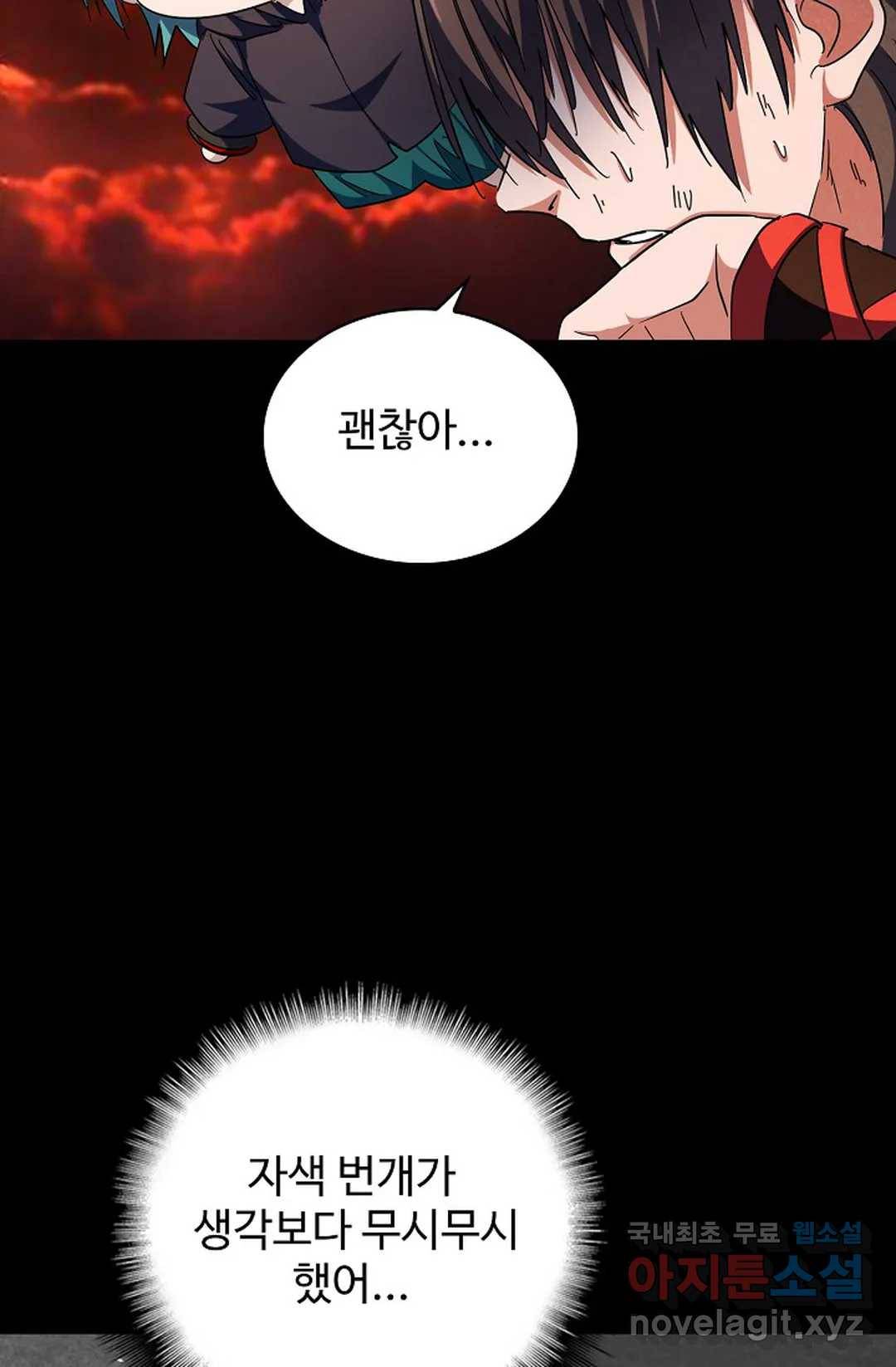 마황의 귀환 265화 60