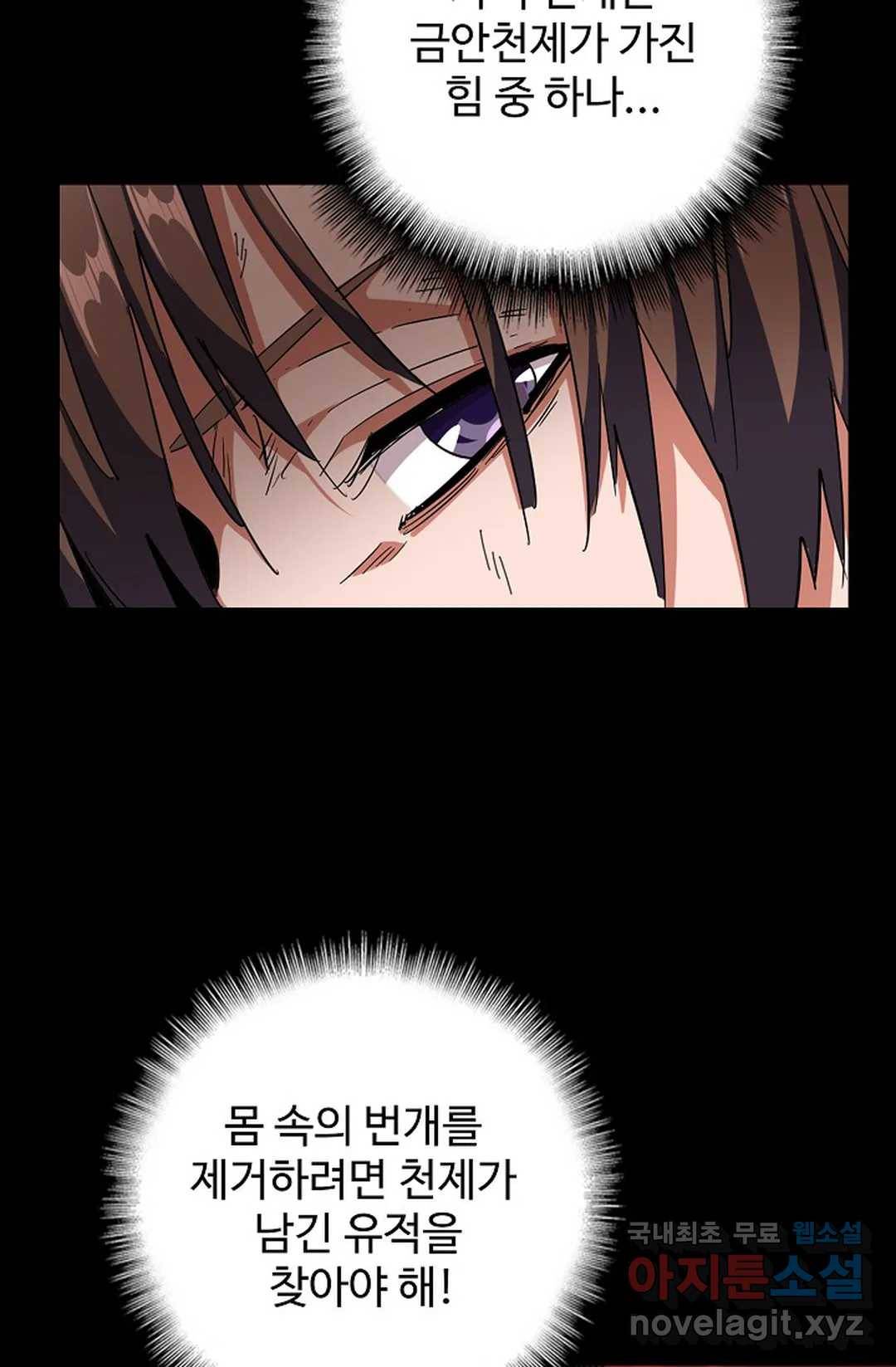 마황의 귀환 265화 64