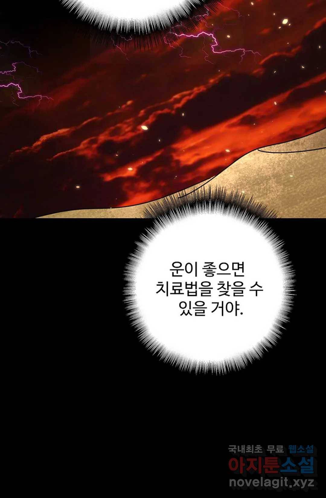 마황의 귀환 265화 65