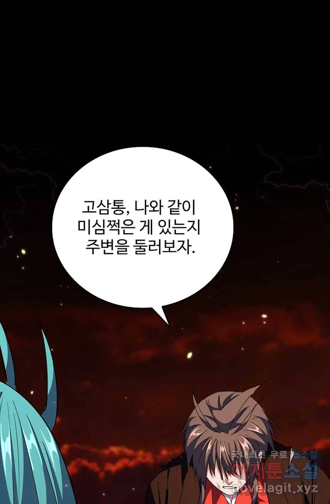 마황의 귀환 265화 66