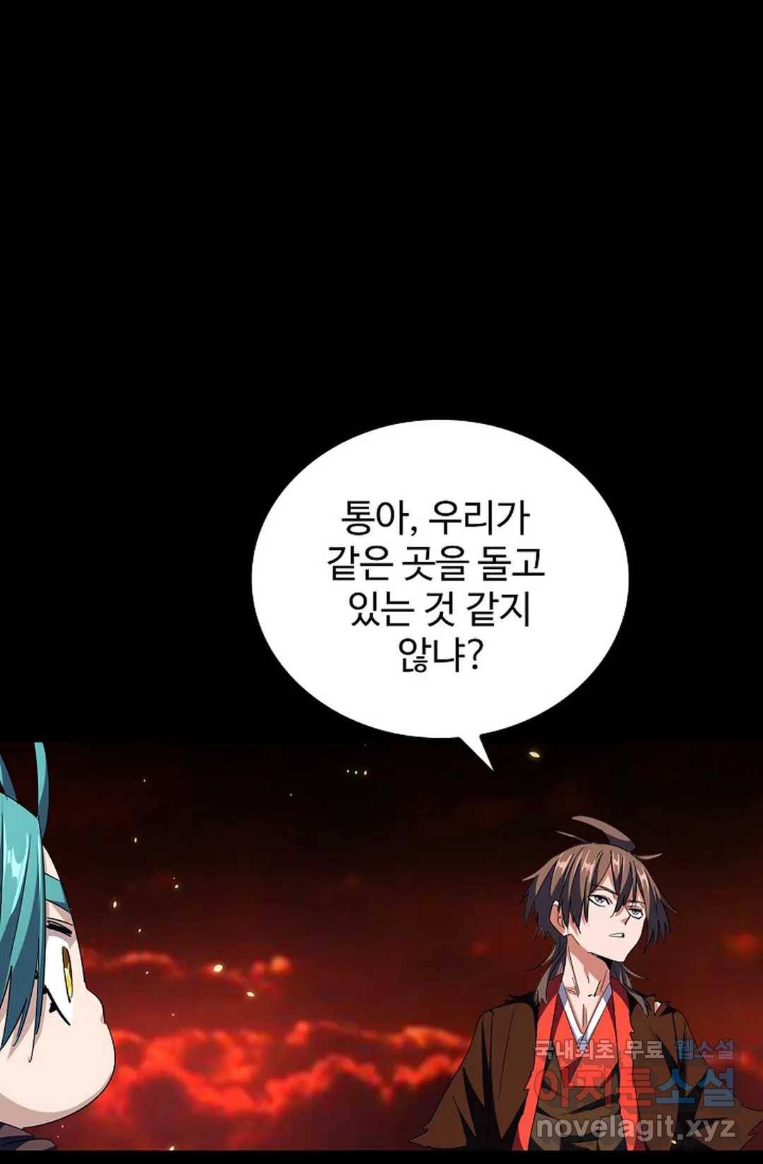 마황의 귀환 265화 79