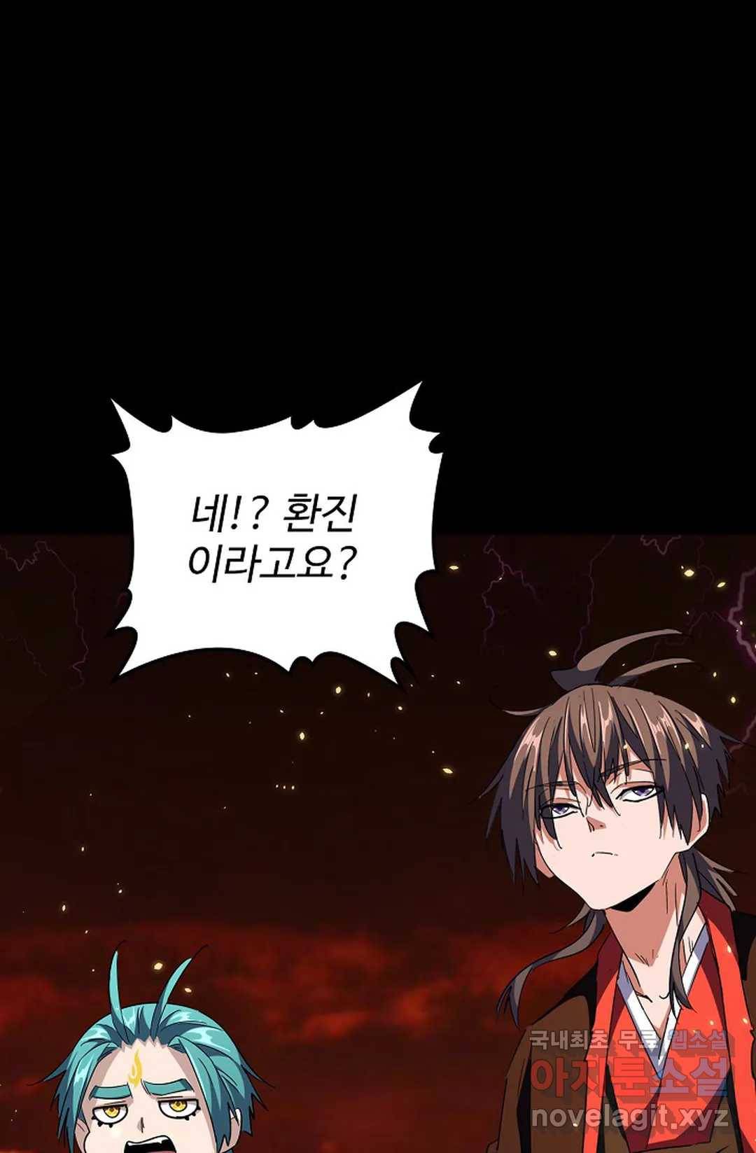 마황의 귀환 265화 81