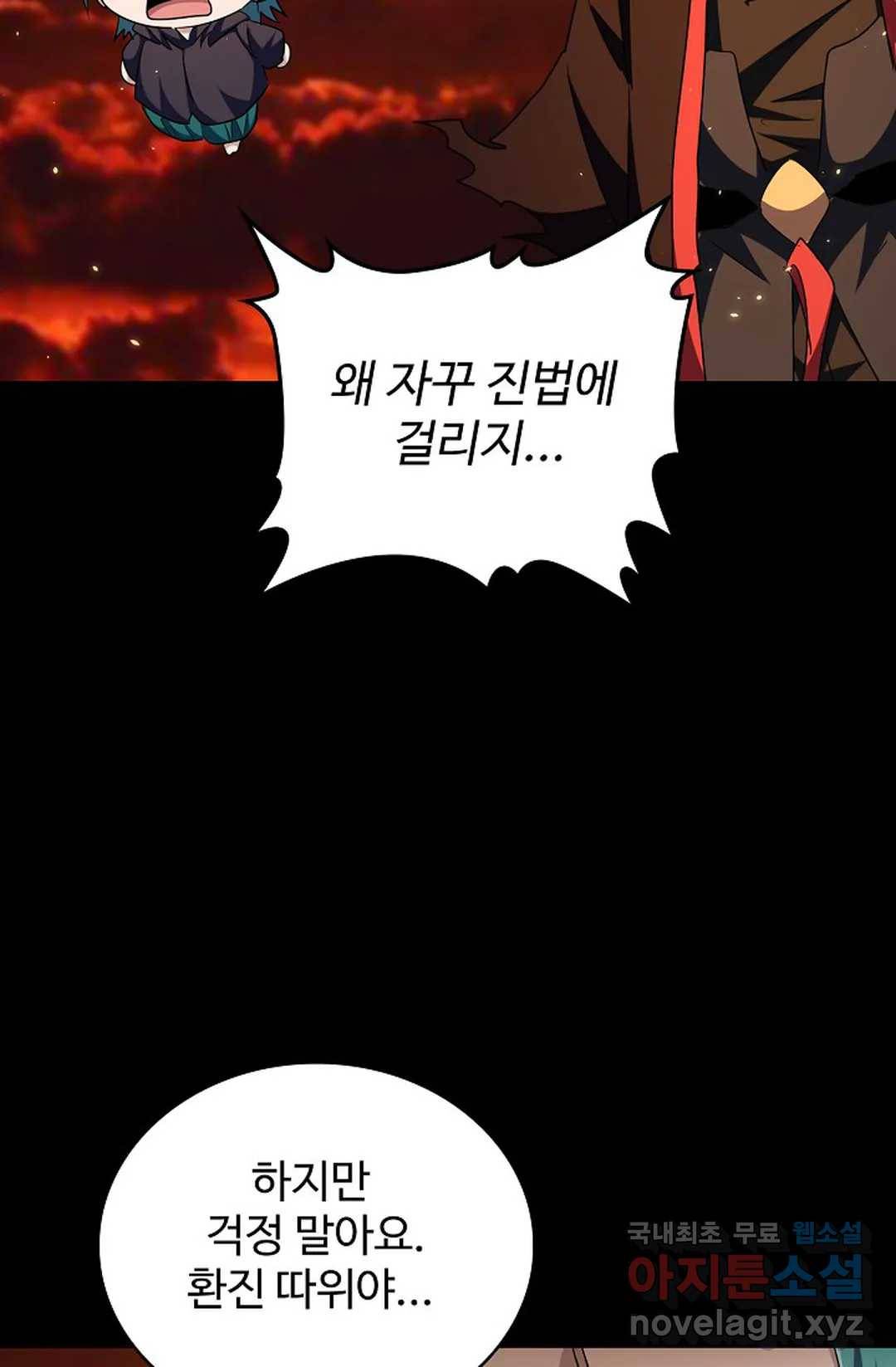 마황의 귀환 265화 82