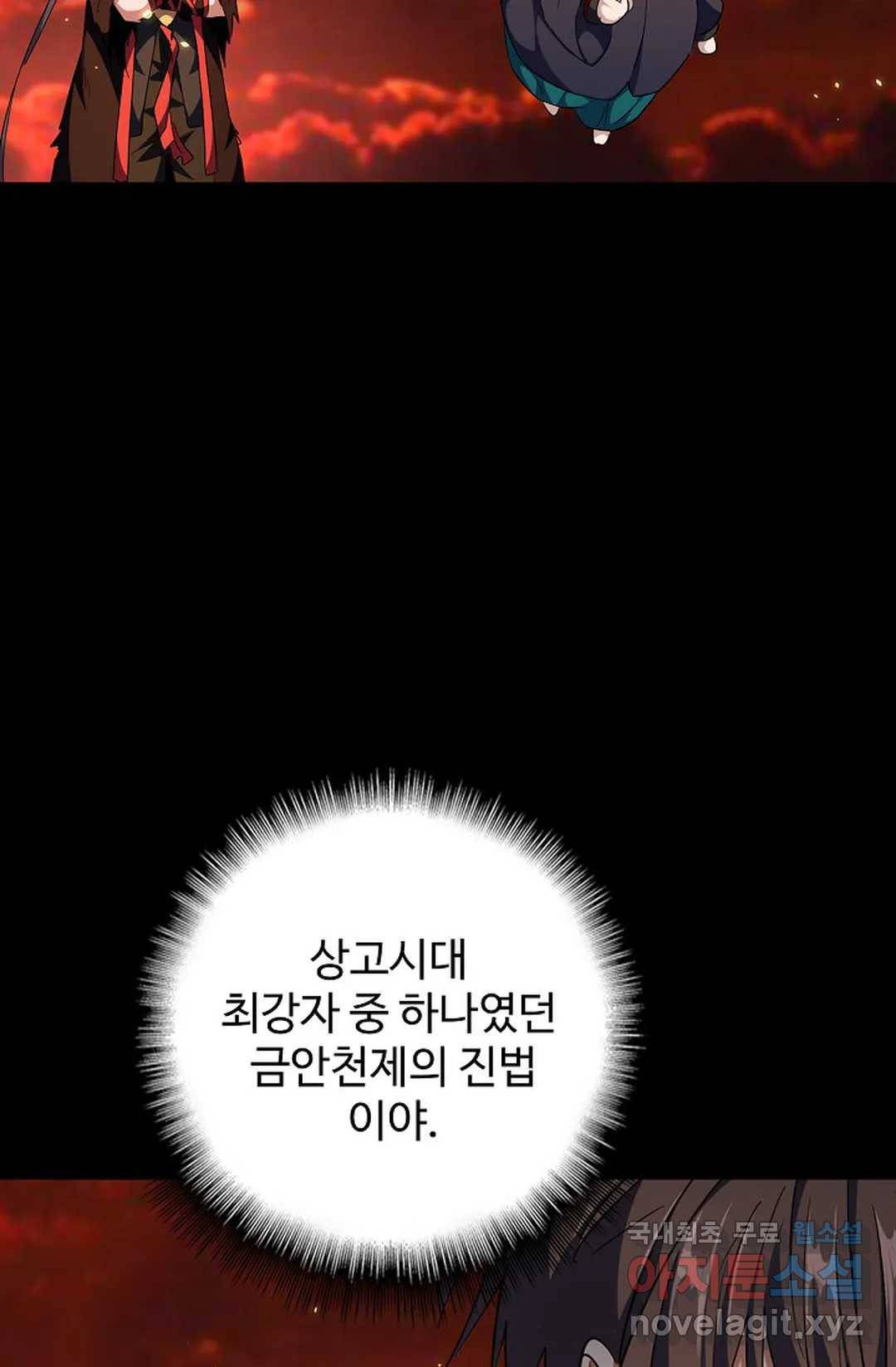 마황의 귀환 265화 89