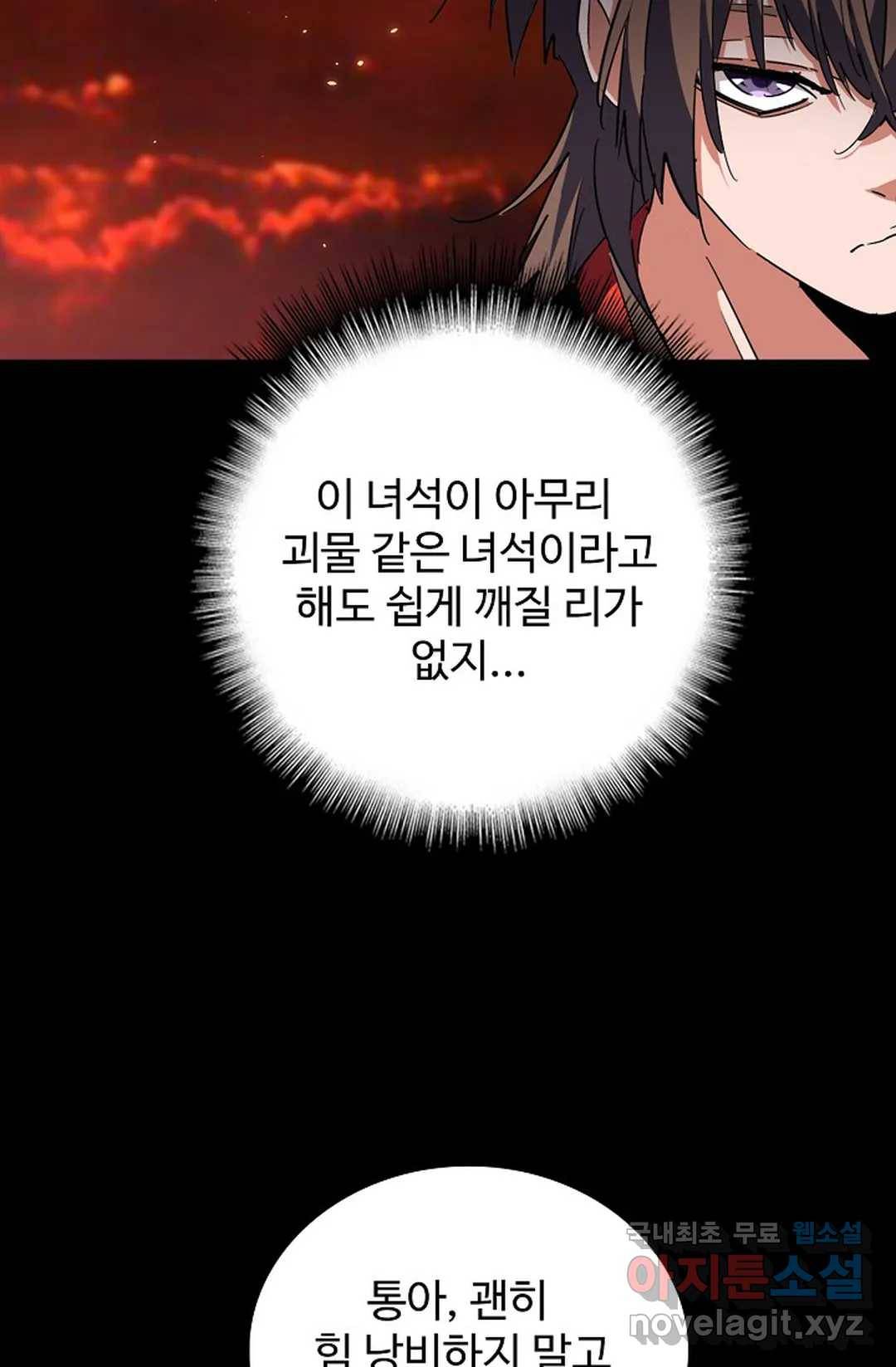 마황의 귀환 265화 90