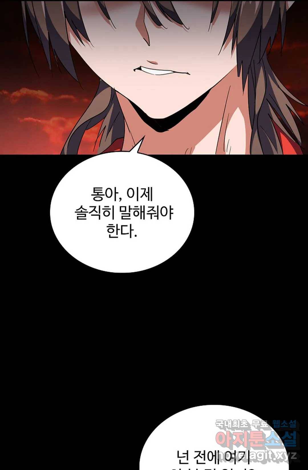 마황의 귀환 265화 94