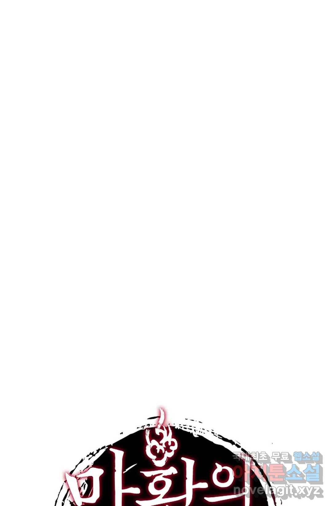 마황의 귀환 265화 99