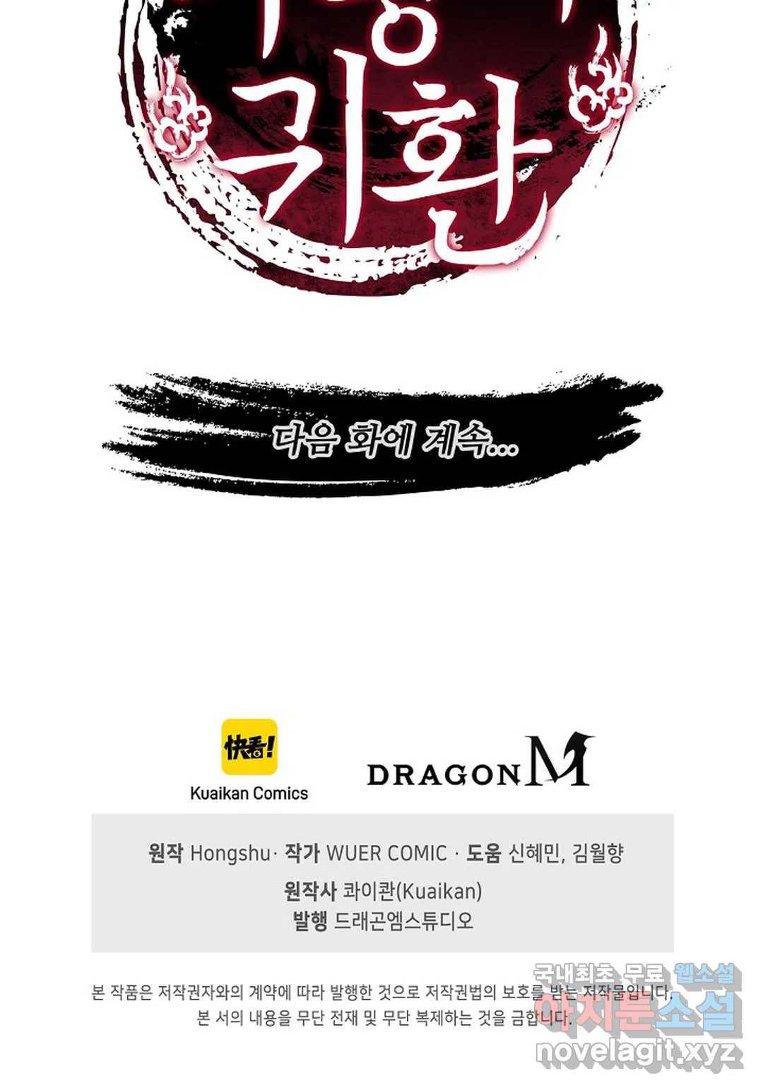 마황의 귀환 265화 100