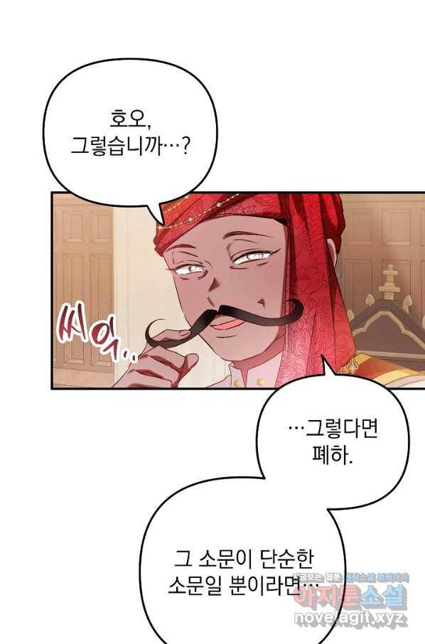 폭군의 흑화를 막는 법 45화 1