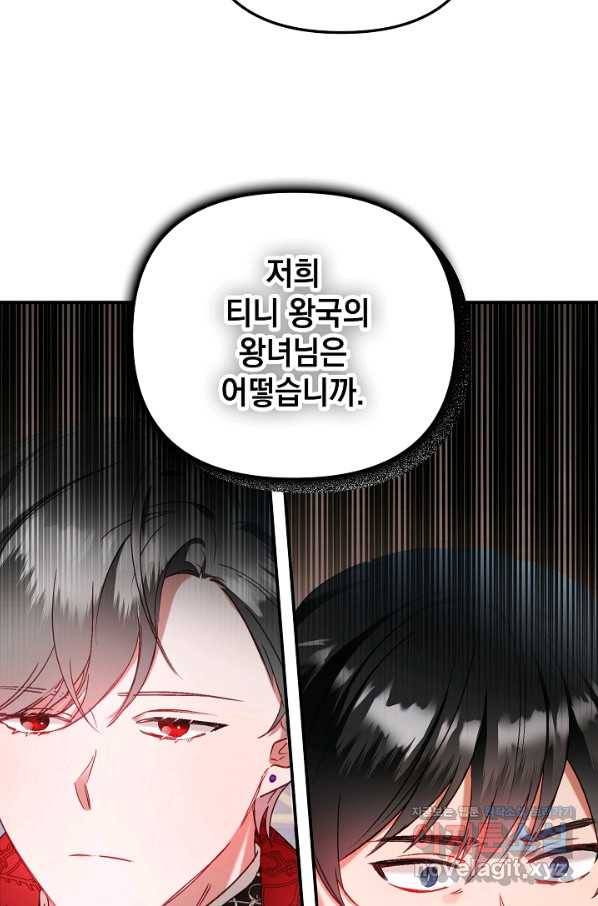 폭군의 흑화를 막는 법 45화 2