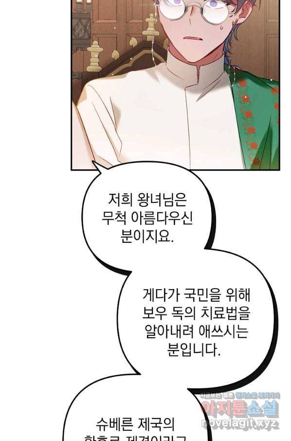 폭군의 흑화를 막는 법 45화 6