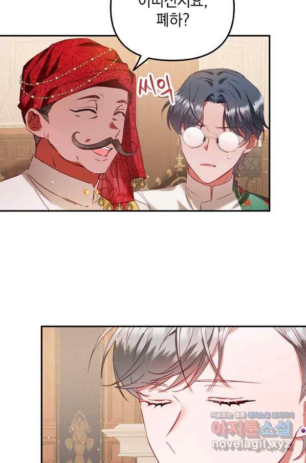 폭군의 흑화를 막는 법 45화 8