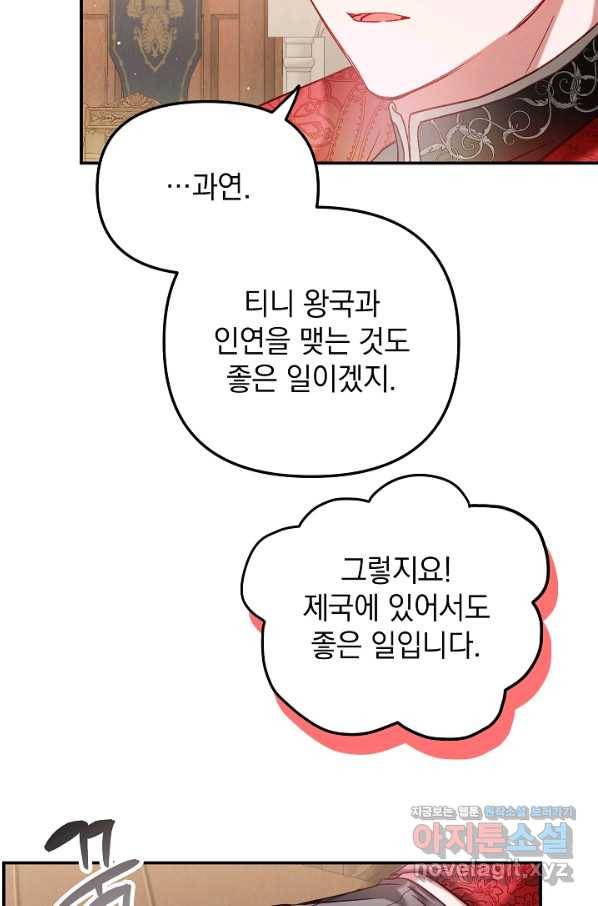 폭군의 흑화를 막는 법 45화 9