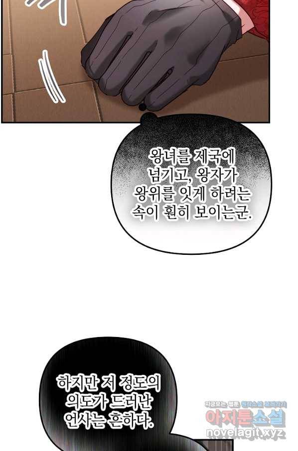 폭군의 흑화를 막는 법 45화 10