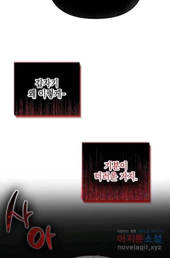 폭군의 흑화를 막는 법 45화 12