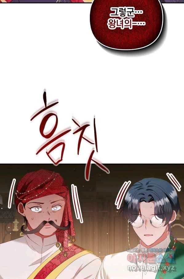 폭군의 흑화를 막는 법 45화 14