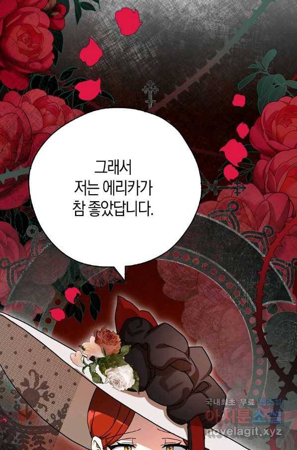 폭군 오빠가 셋이래요 65화 1