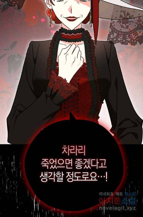 폭군 오빠가 셋이래요 65화 2