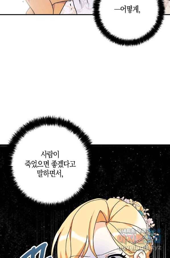 폭군 오빠가 셋이래요 65화 5