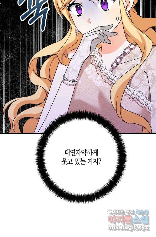 폭군 오빠가 셋이래요 65화 6