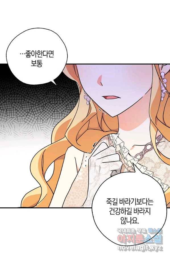 폭군 오빠가 셋이래요 65화 7