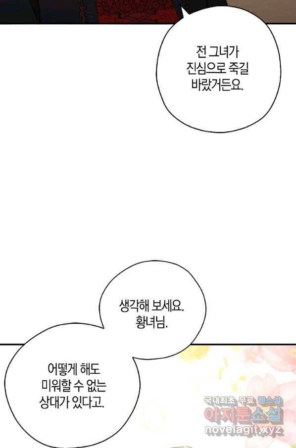 폭군 오빠가 셋이래요 65화 9