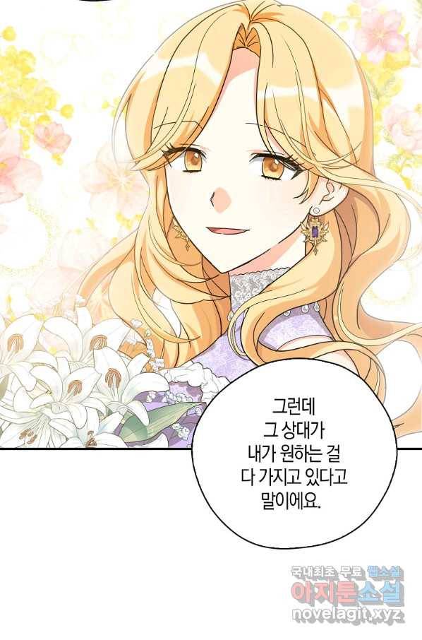 폭군 오빠가 셋이래요 65화 10