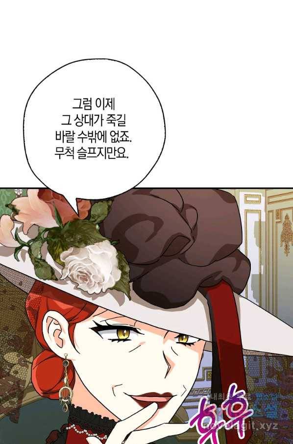 폭군 오빠가 셋이래요 65화 11