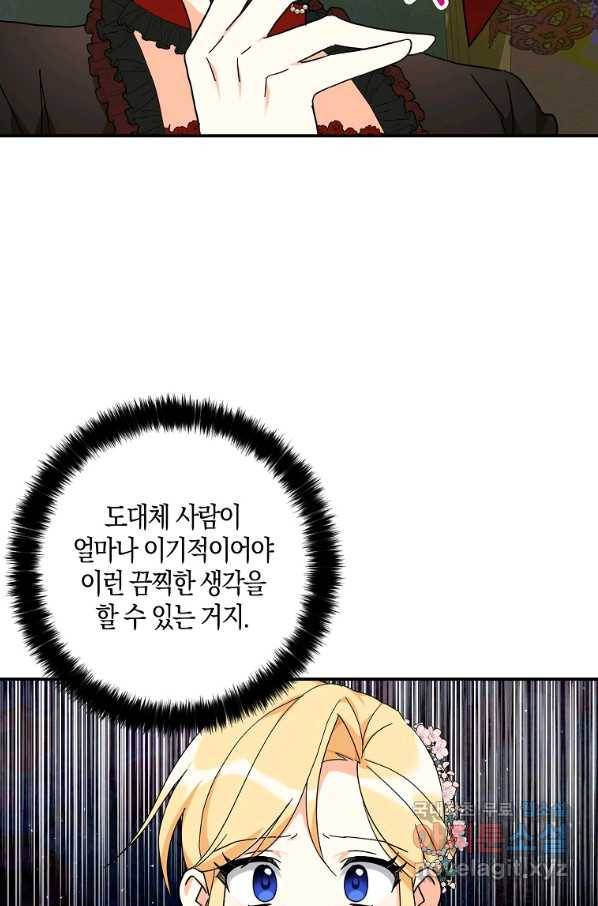 폭군 오빠가 셋이래요 65화 12