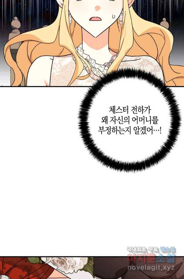 폭군 오빠가 셋이래요 65화 13