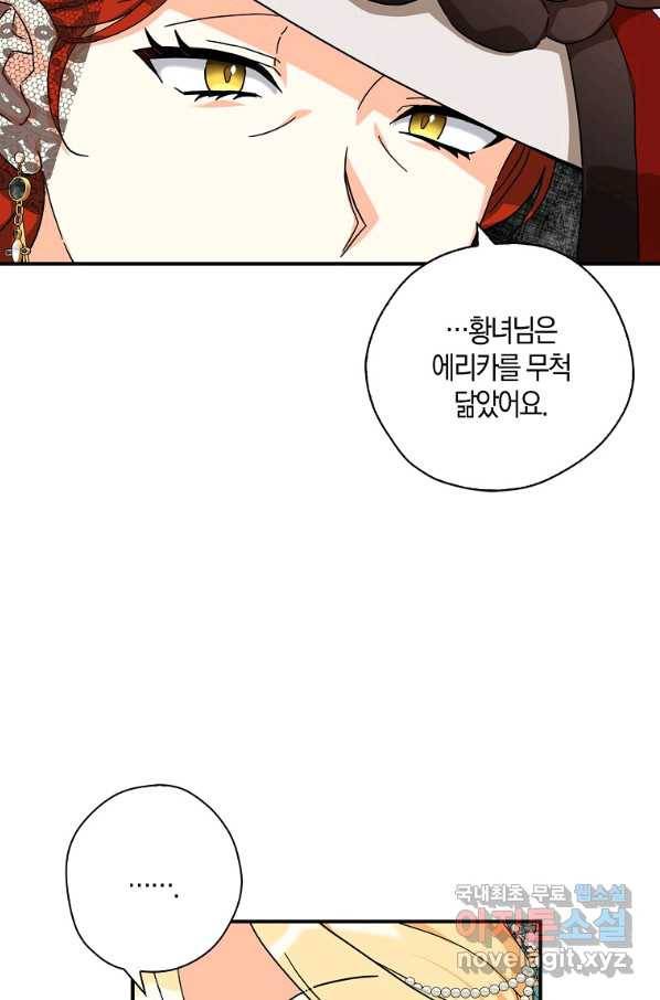 폭군 오빠가 셋이래요 65화 14