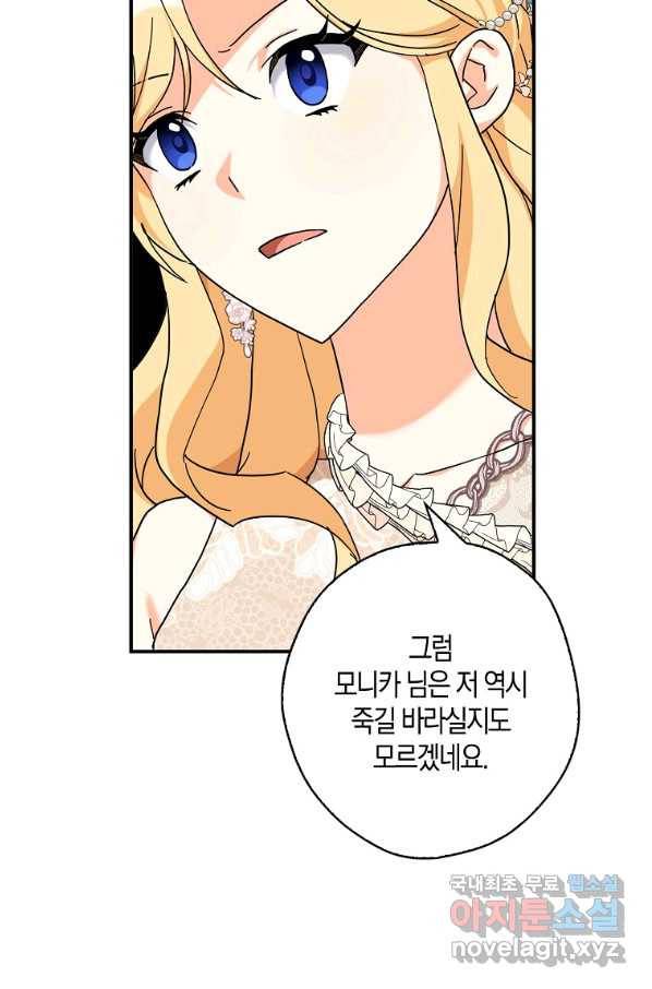 폭군 오빠가 셋이래요 65화 15
