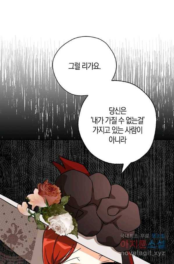 폭군 오빠가 셋이래요 65화 16