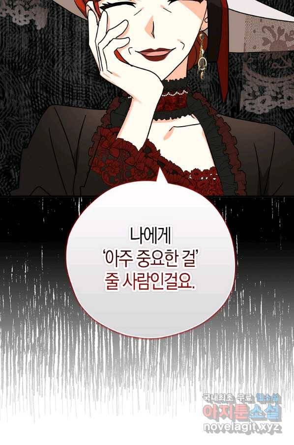 폭군 오빠가 셋이래요 65화 17